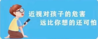 高度近視對學(xué)習(xí)的影響