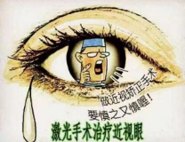 5種激光近視矯正手術的絕對禁忌癥