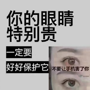 近視眼的發展過程